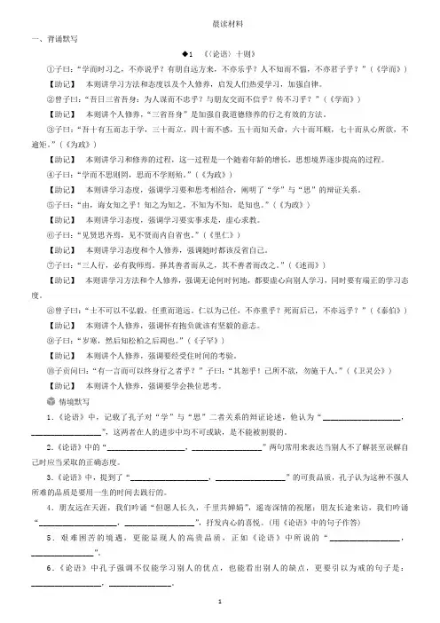 晨读材料01-2021年中考语文晨读材料日日诵