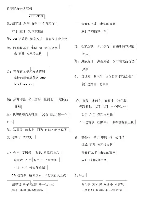 青春修炼手册歌词完整版
