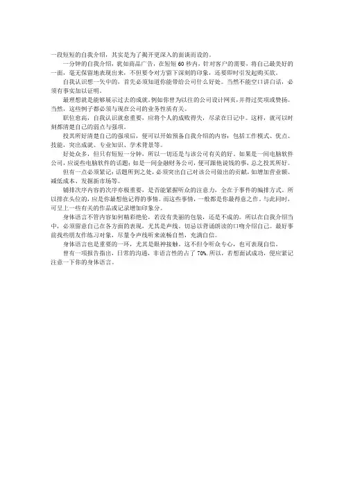 求职面试一分钟自我介绍