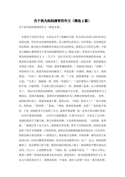 关于我为妈妈捶背的作文(精选3篇)