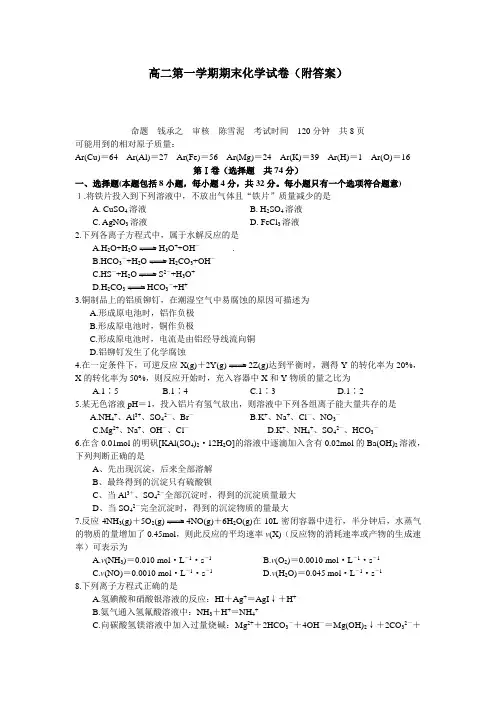 (完整版)高二第一学期期末化学试卷(附答案)