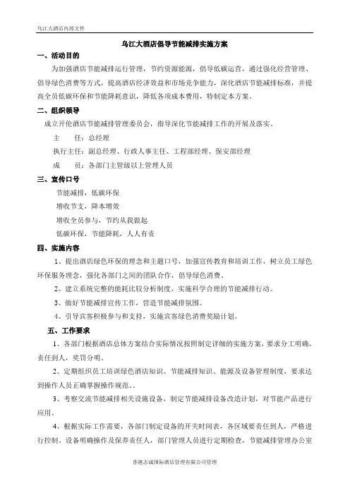 酒店节能降耗方案 2