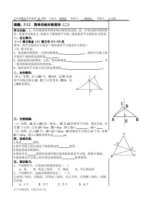 北师大版七年级数学下册5.3简单的轴对称图形2