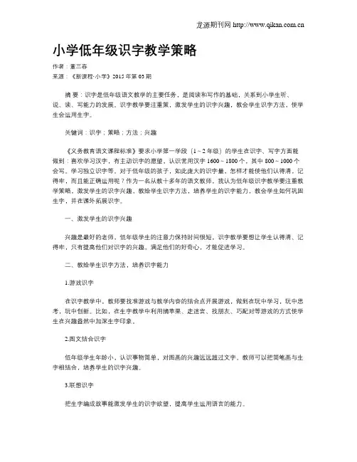 小学低年级识字教学策略