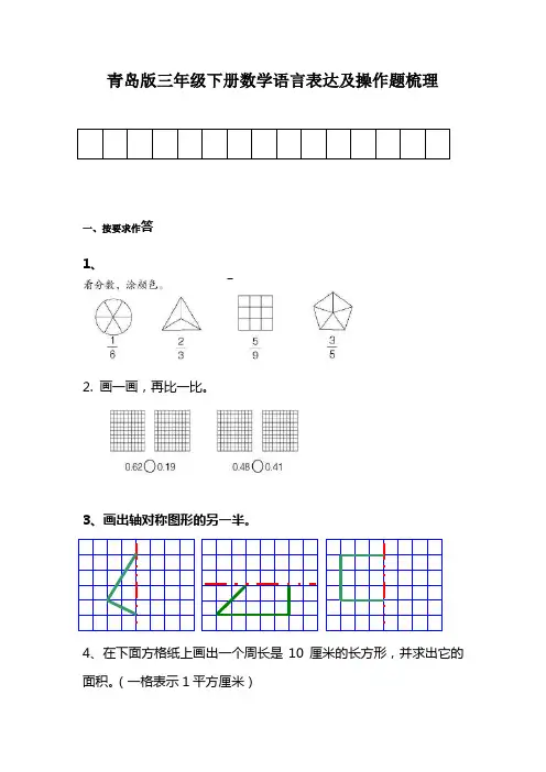 青岛版三年级动手操作题