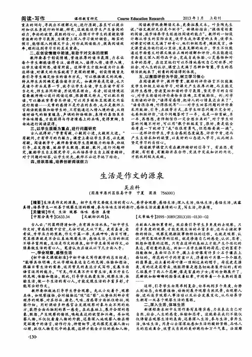 生活是作文的源泉