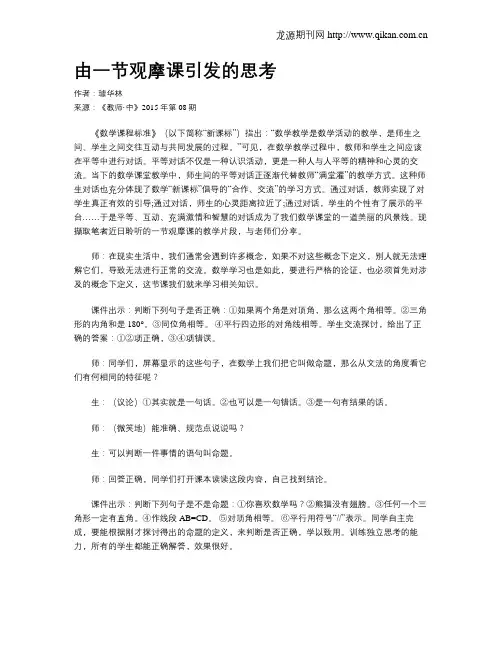 由一节观摩课引发的思考