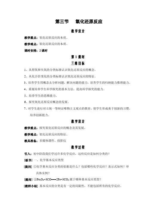 高中氧化还原反应教学设计教案
