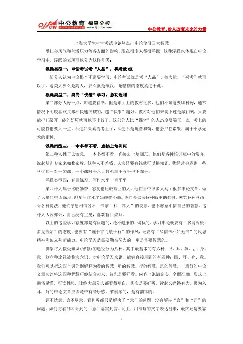 上海大学生村官考试申论热点：申论学习四大智慧