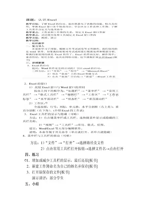 Excel教案