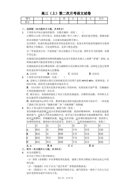 西藏拉萨中学高三(上)第二次月考语文试卷含答案