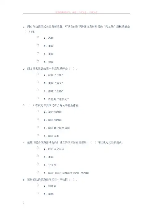第四届全国大学生海洋知识竞赛题集