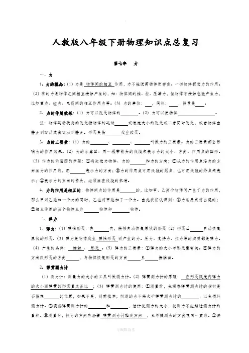 人教版八年级下册物理总复习知识点归纳