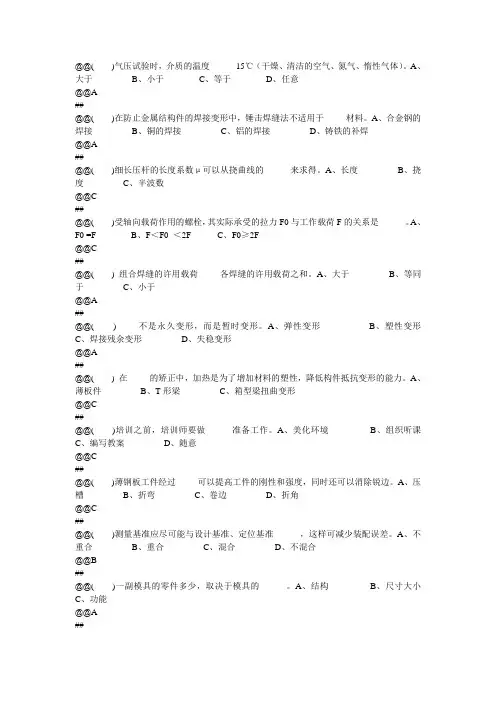 通用工种-冷作工(铆工)-技师-选择题教材