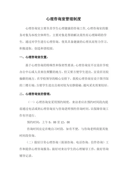 心理咨询室管理制度