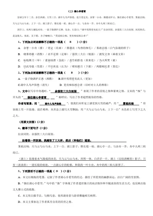 (完整版)《湖心亭看雪》练习及答案