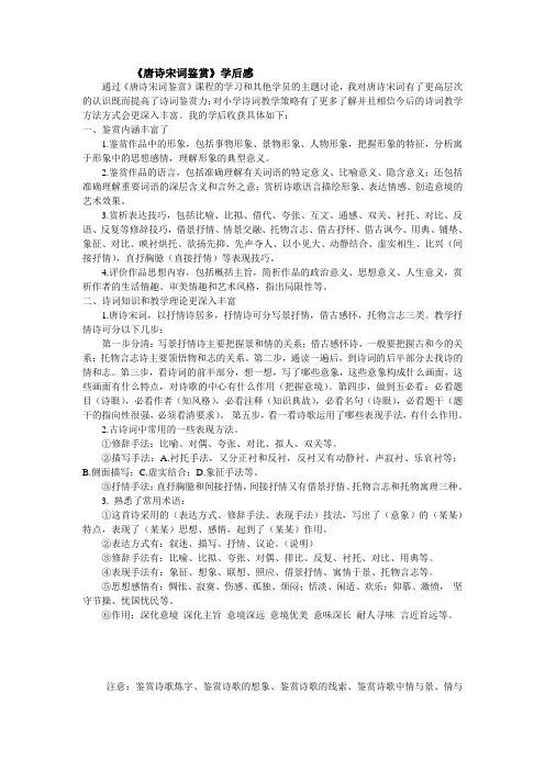 唐诗宋词鉴赏读后感