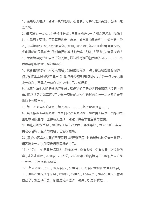 点滴进步的句子