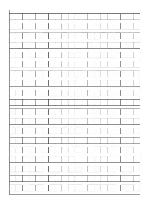 400字作文稿纸A4打印模板