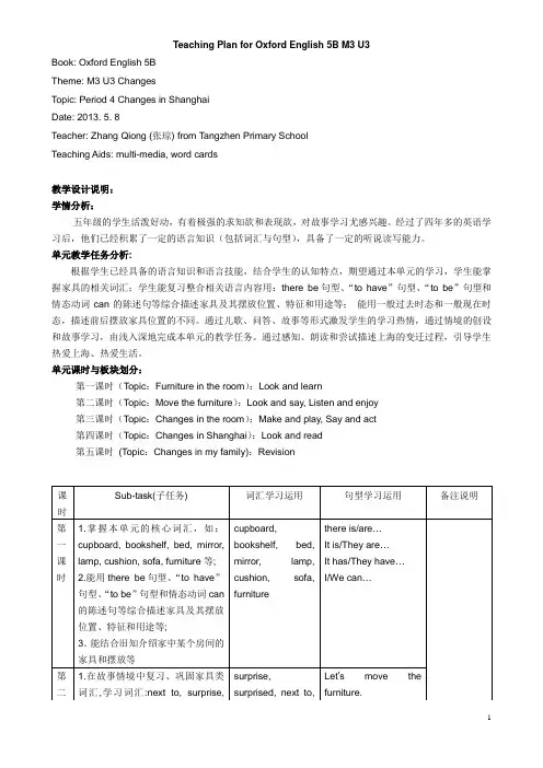 5B M3U3 Changes in Shanghai教案