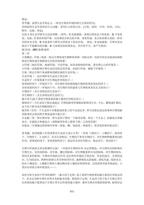 基础生态学课后习题答案 2