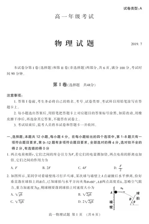 山东泰安2018-2019学年高一下学期期末考试物理试题含答案