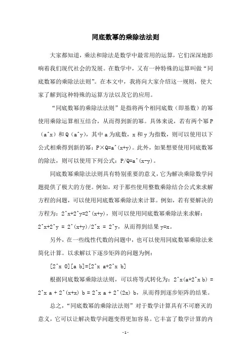 同底数幂的乘除法法则