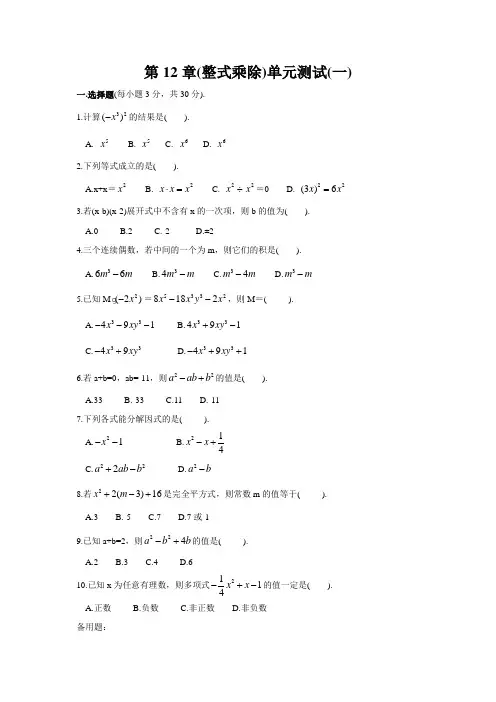 华师大版八年级数学上册第12章(整式的乘除)单元测试(一)