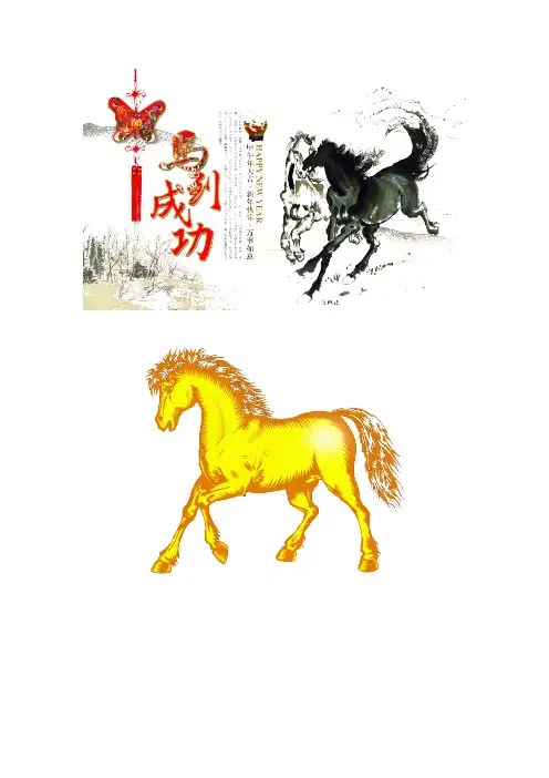 2014马年春节小报素材(全部GIF无边框图片)