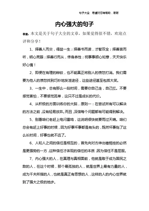 内心强大的句子