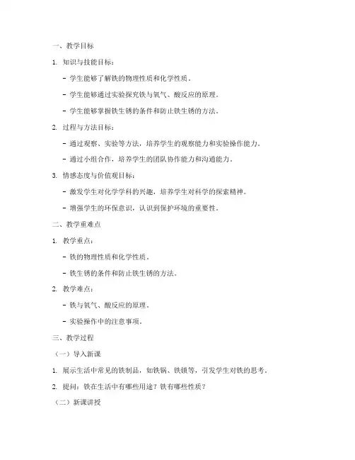 铁单质教学设计方案