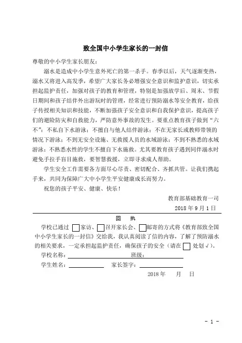 学生防溺水《致全国中小学生家长的一封信》回执 (2)