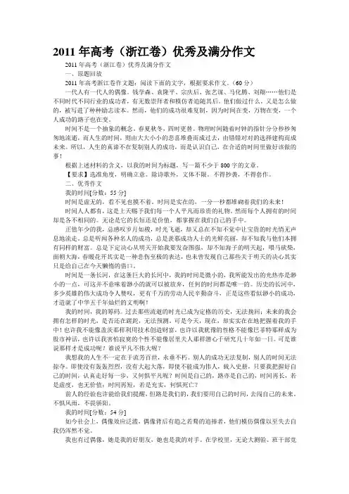 2011年高考(浙江卷)优秀及满分作文
