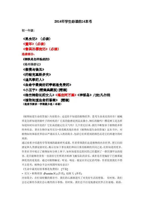 2014初一学生必读书目
