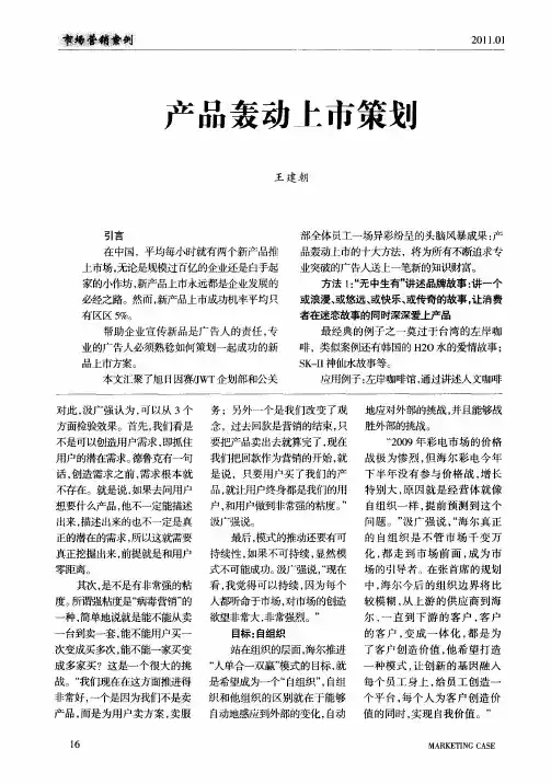 产品轰动上市策划