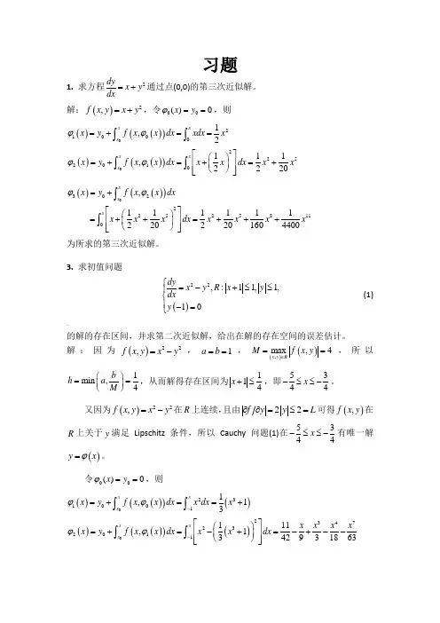 常微分方程答案-第三章