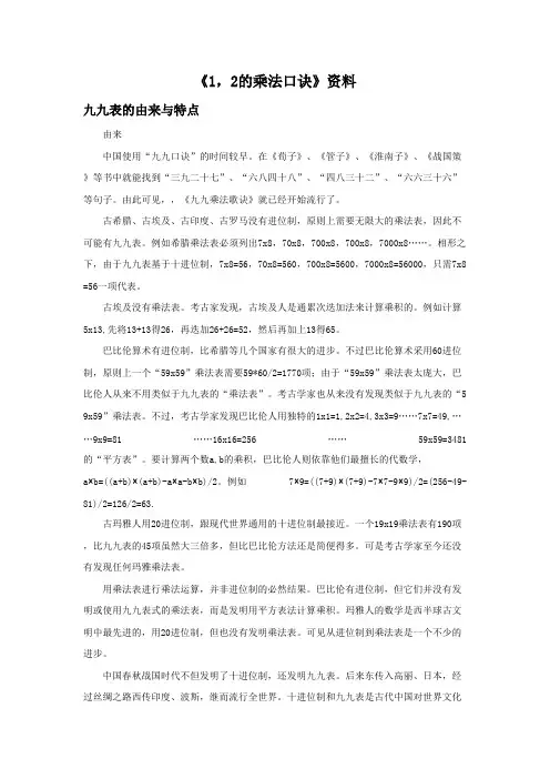 最新审定西师版数学二年级上册《12的乘法口诀》九九表的由来与特点(优秀资料)