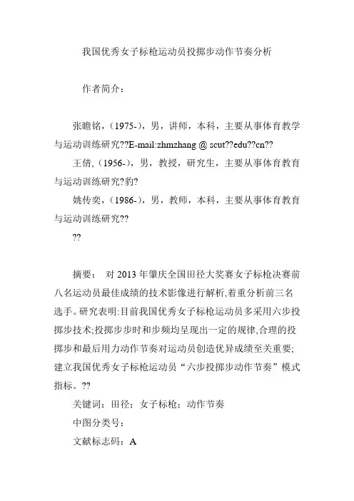 我国优秀女子标枪运动员投掷步动作节奏分析