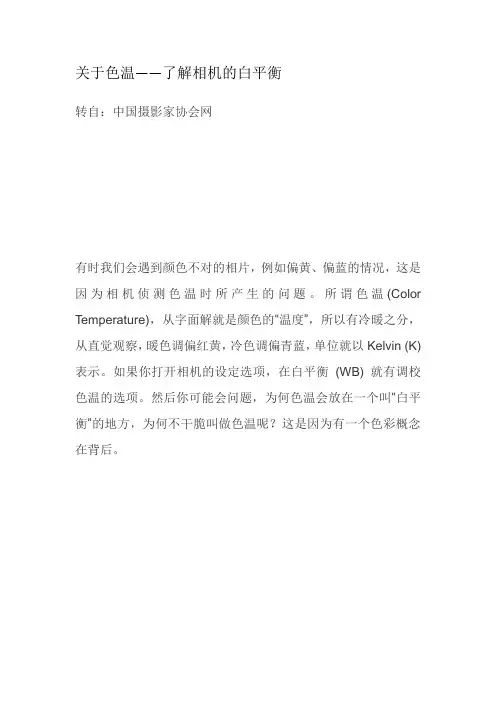 关于色温
