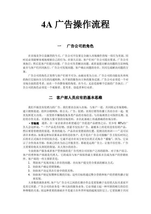 4A广告操作流程