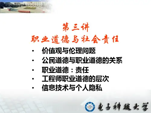 lecture-3_职业道德与社会责任