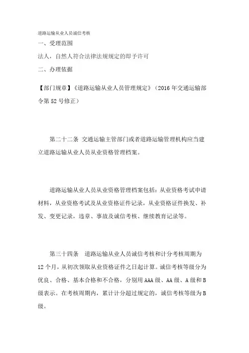 道路运输从业人员诚信考核