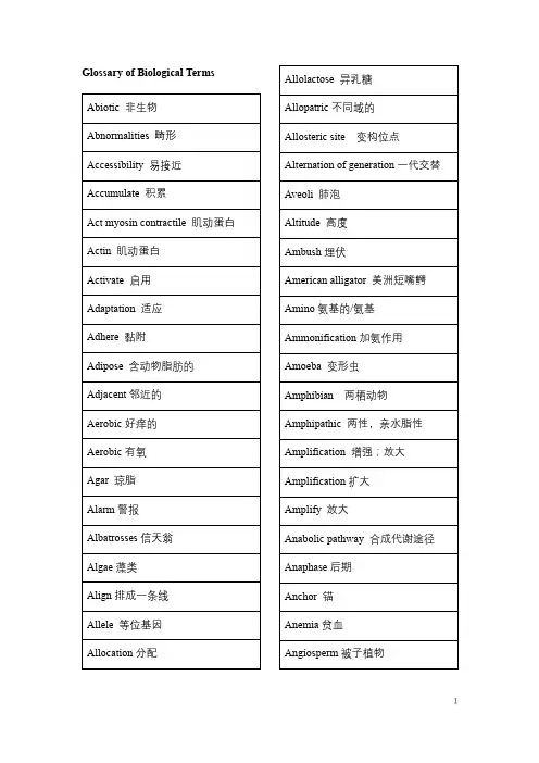 海洋生物中英文专业名词汇总(必看)