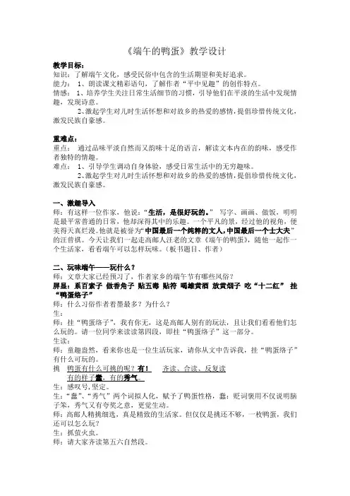 人教版八年级语文下册《四单元  阅读  17 端午的鸭蛋》研讨课教案_8