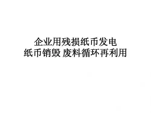 纸币回收