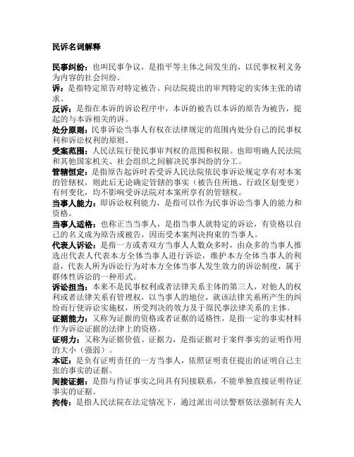 民诉名词解释