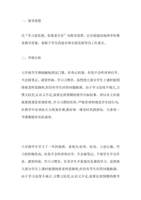 2020—2021学年第一学期地理备课组工作计划
