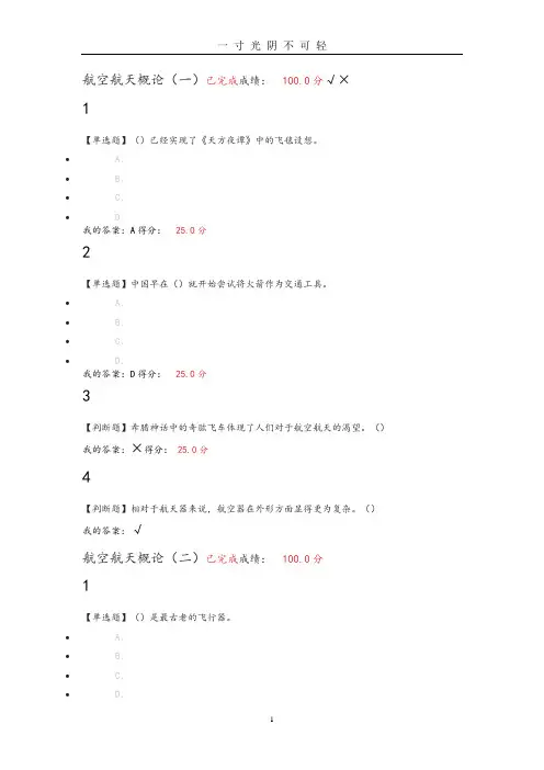 尔雅航空和航天章节测验和期末考试答案及解析.doc