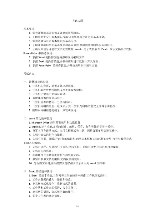 2018年计算机二级考试大纲