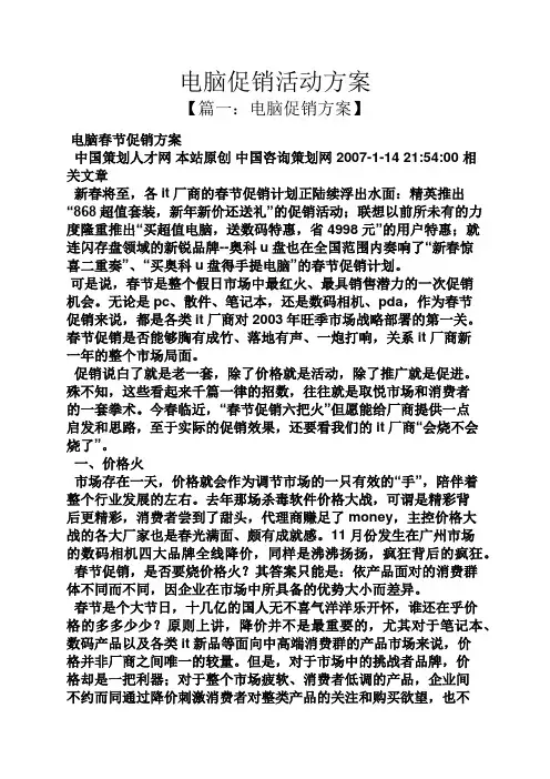 促销方案之电脑促销活动方案